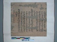 明治28年(1895)樺山總督廢止官鹽制度諭告藏品圖，第2張